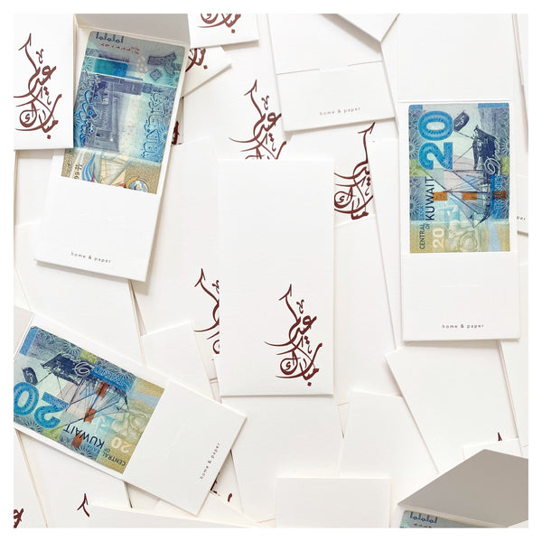 Eid Envelopes اظرف العيد